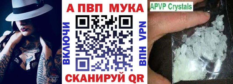 A-PVP мука  как найти наркотики  блэк спрут зеркало  Тихорецк 