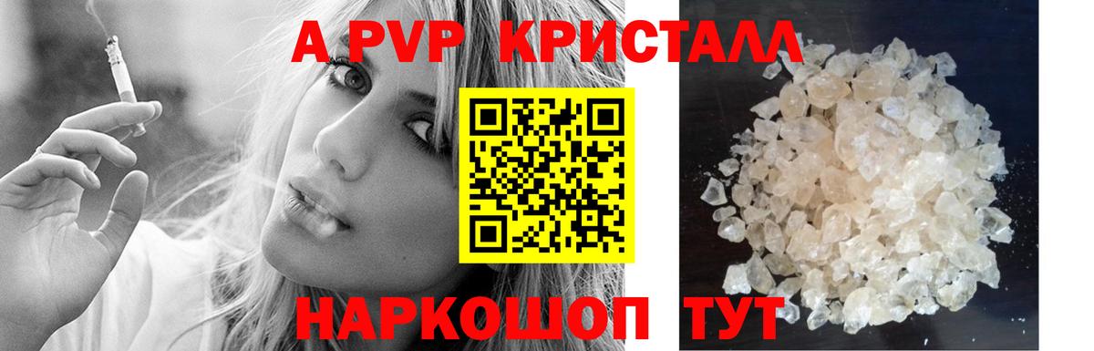 Alpha PVP Crystall Тихорецк