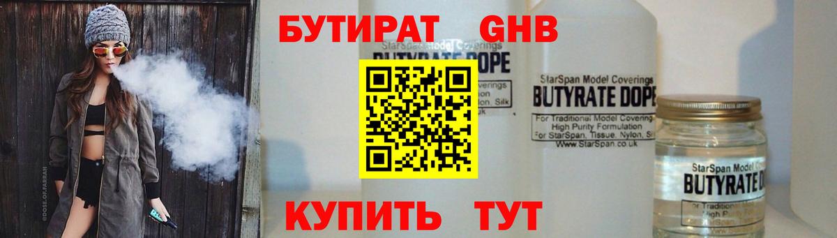 Тихорецк  Бутират BDO  Вход с VPN 