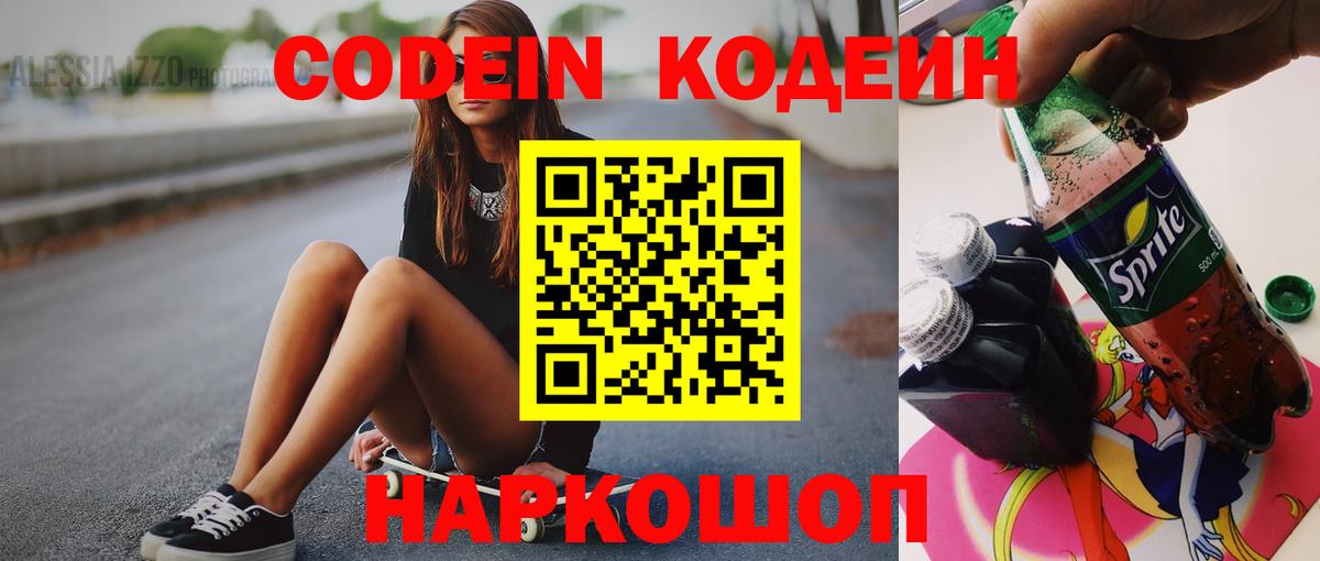 Тихорецк  Codein Purple Drank  Вход с VPN 