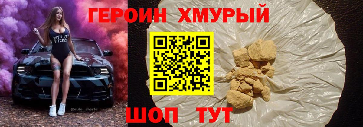 Героин белый  Вход с VPN  Тихорецк 