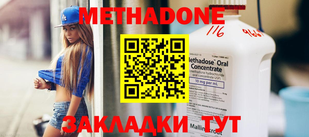 МЕТАДОН кристалл Тихорецк
