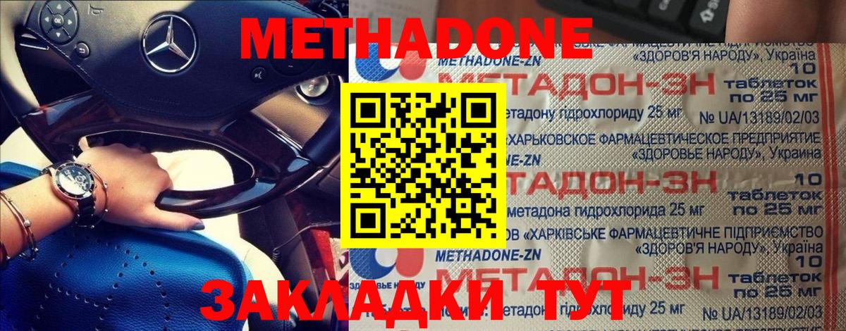Метадон methadone  MEGA ссылки  Метадон methadone  Тихорецк  Вход с VPN 