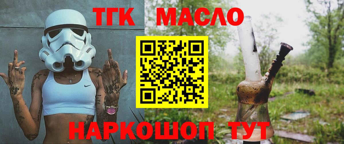 ТГК концентрат  Вход с VPN  Тихорецк 